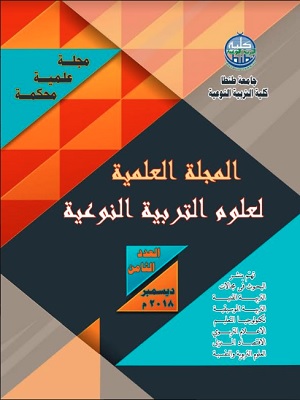 المجلة العلمية لعلوم التربية النوعية